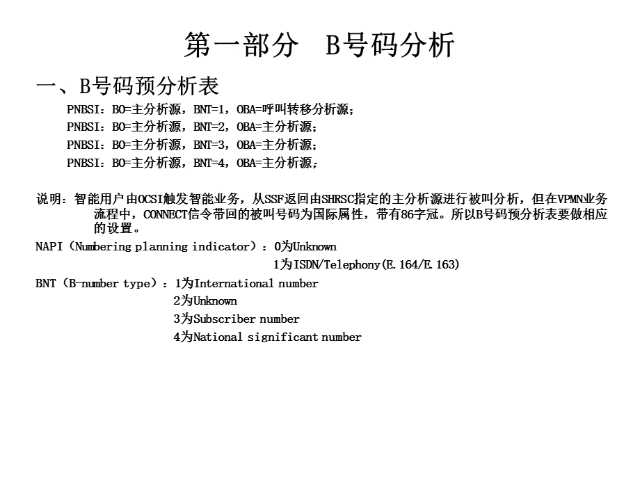 MSC局数据设置原则.ppt_第3页