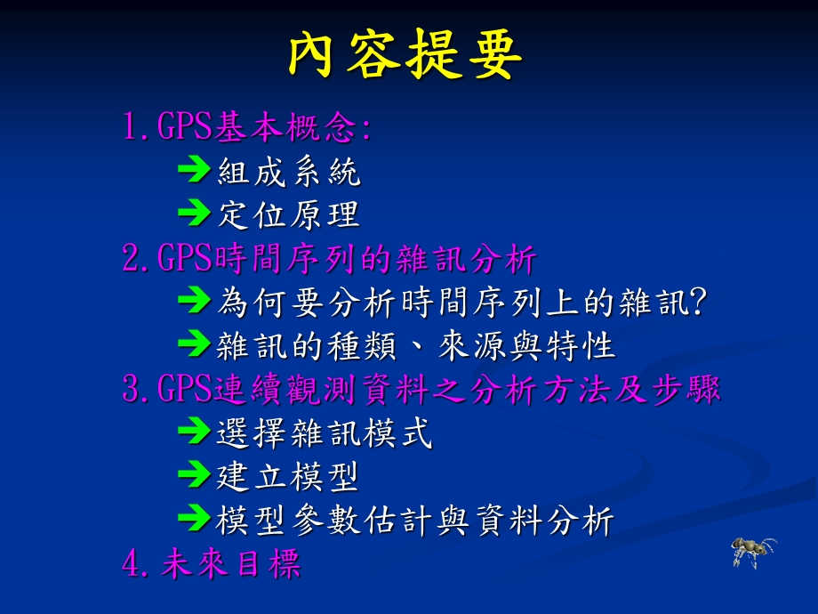 GPS车辆监控系统概述.ppt_第2页