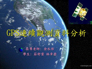 GPS车辆监控系统概述.ppt