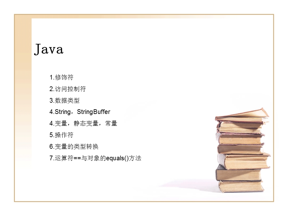 Java语言的数据类型.ppt_第1页