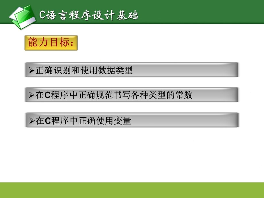 C语言程序的基本数据对象.ppt_第2页