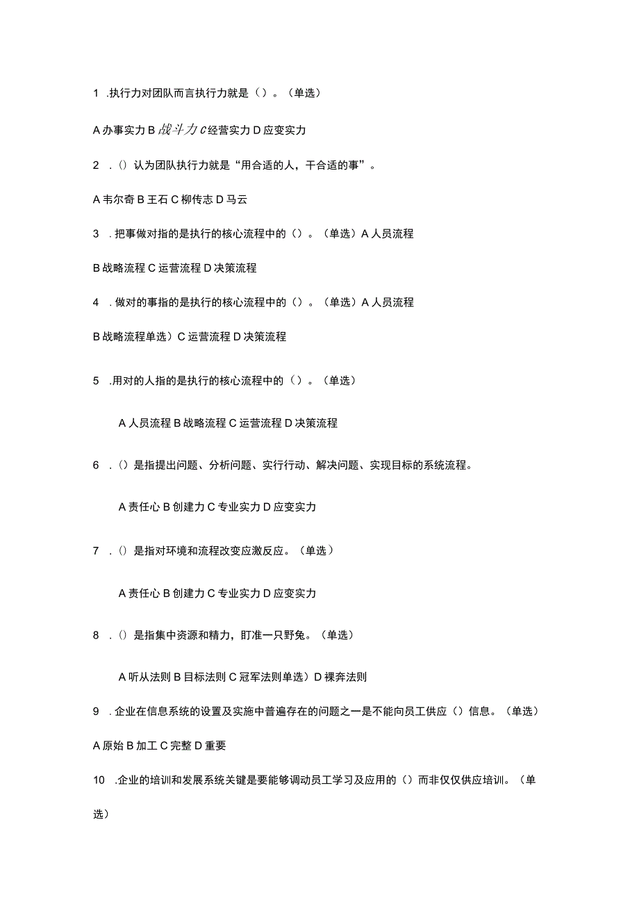 2023“执行力与创新服务力”试题带答案(较全).docx_第1页