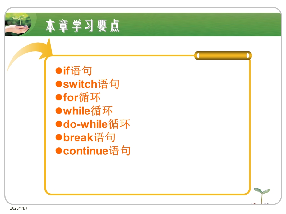 Java循环语句和分支语句.ppt_第3页