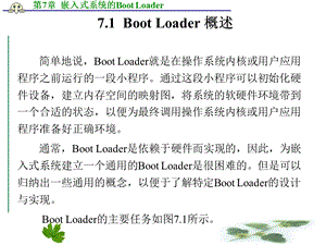 BootLoader启动过程.ppt