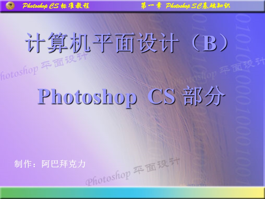 photoshp基础知识 (2).ppt_第1页