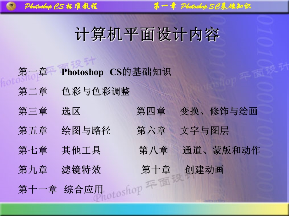 photoshp基础知识 (2).ppt_第2页