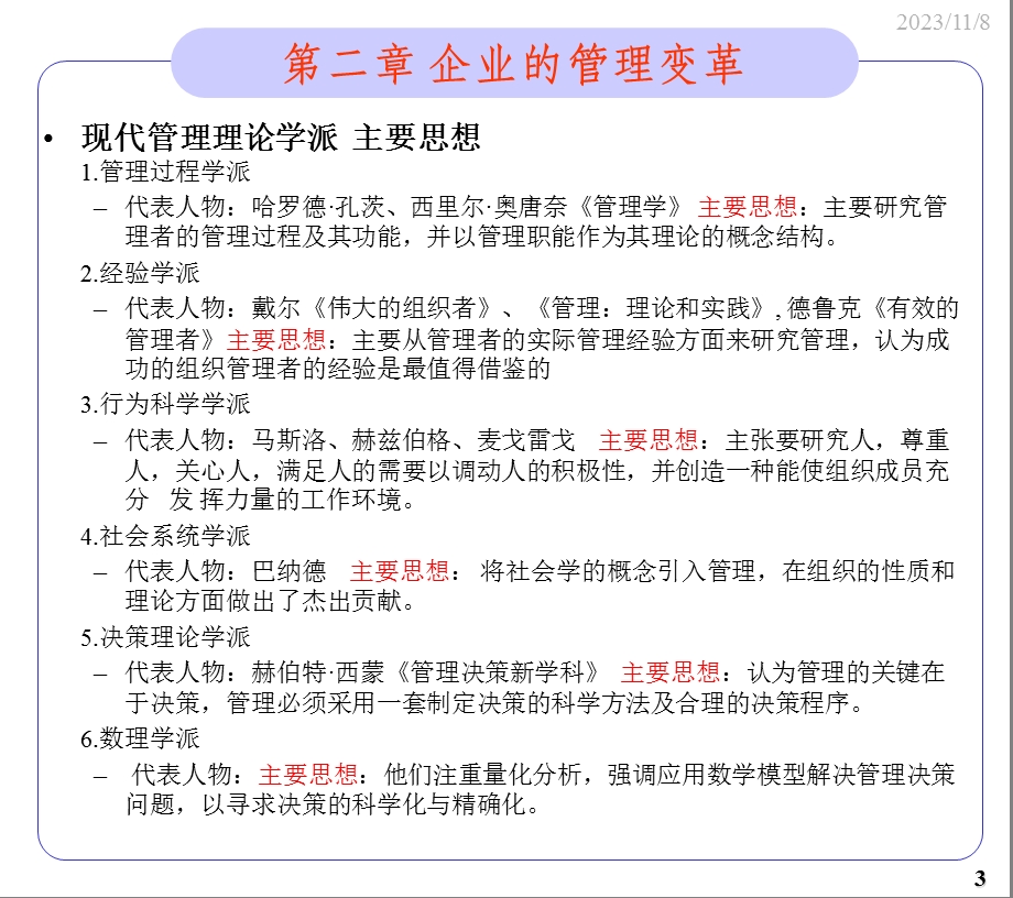 MIS-2企业的管理变革.ppt_第3页