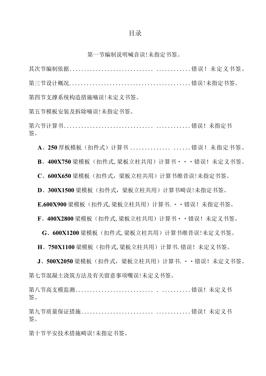 超大梁高支模专项方案.docx_第1页