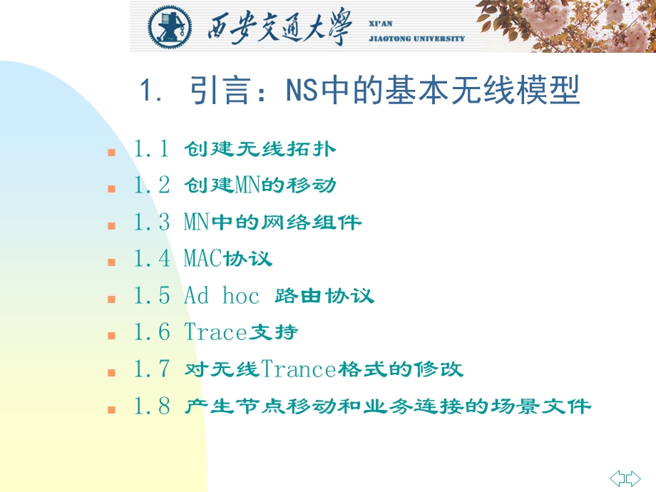 NS中的基本无线模型.ppt_第3页