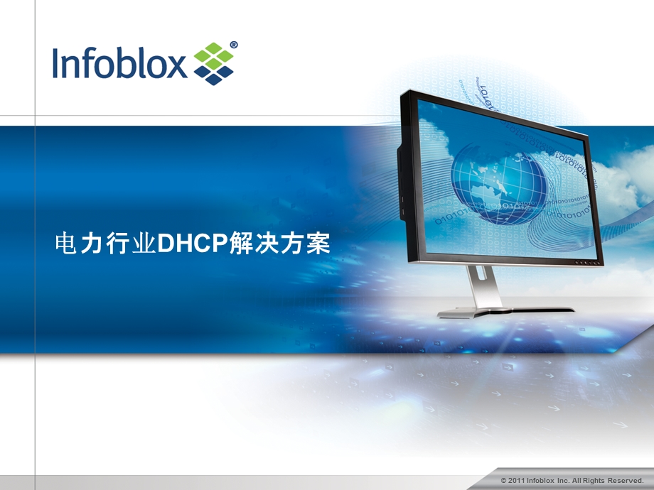 infobloxDHCP解决方案V.ppt_第1页