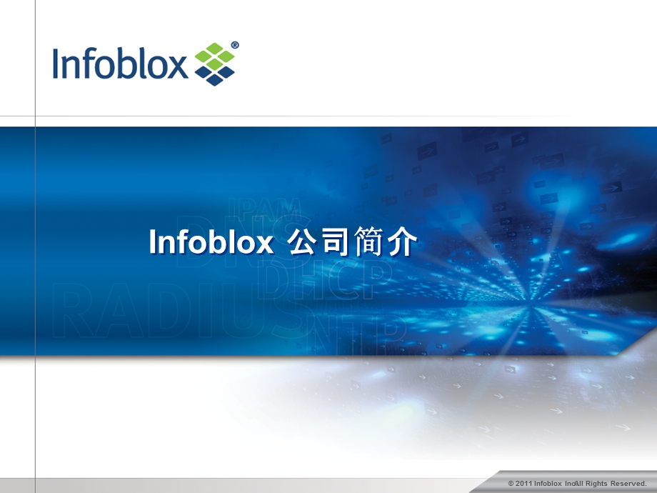 infobloxDHCP解决方案V.ppt_第3页