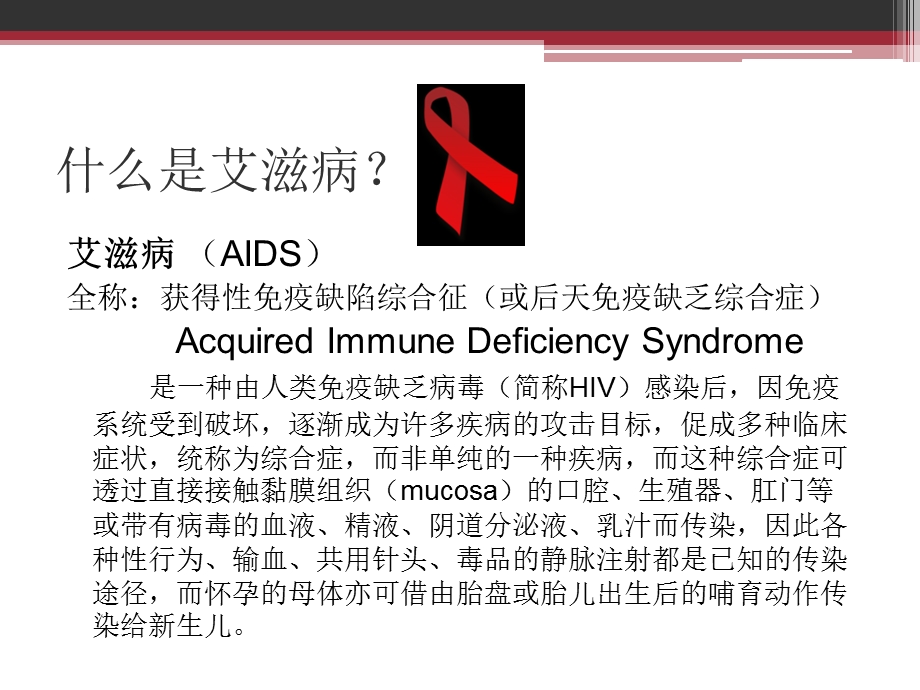 HIVAIDS与CD4T淋巴细胞之间的相关性研究.ppt_第2页