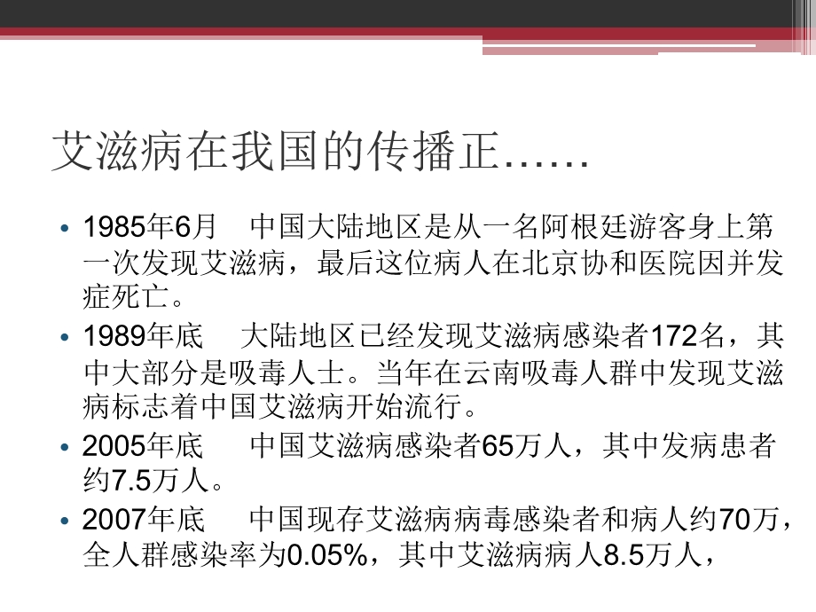 HIVAIDS与CD4T淋巴细胞之间的相关性研究.ppt_第3页