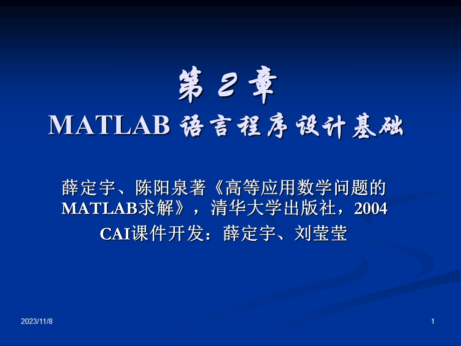 matlab程序语言基础.ppt_第1页