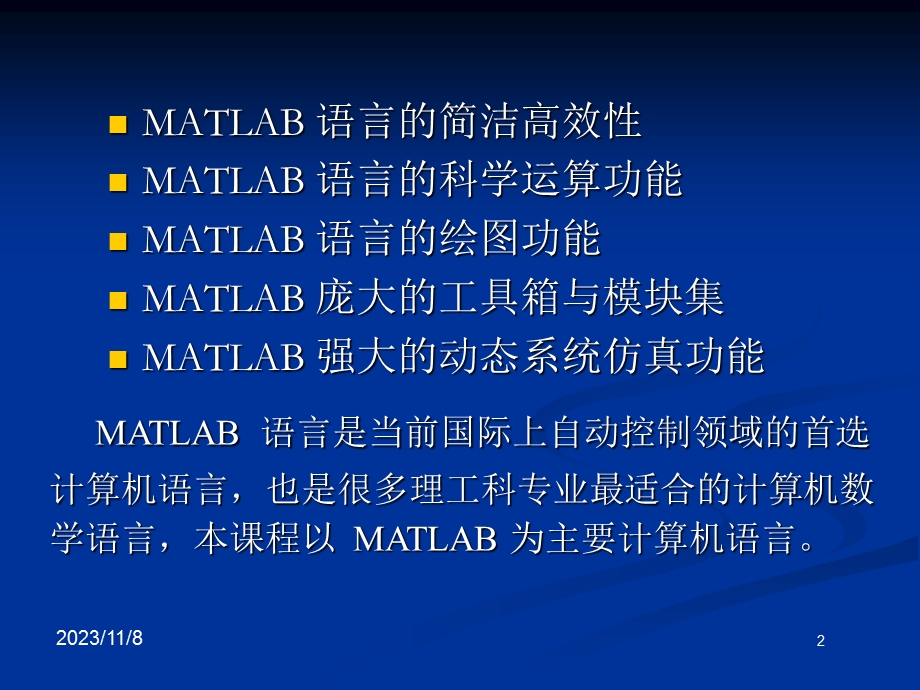 matlab程序语言基础.ppt_第2页