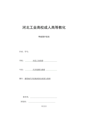 2023级汽车检测与维修专业毕业论文.docx