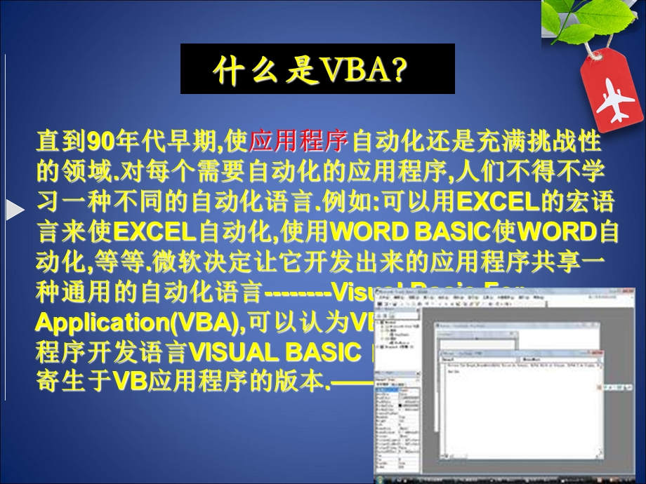 CAD的VBA设计楼梯平面和剖面.ppt_第2页