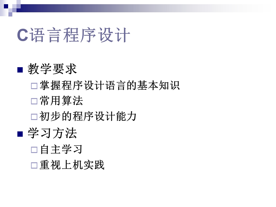 C语言学习课件第一讲.ppt_第2页