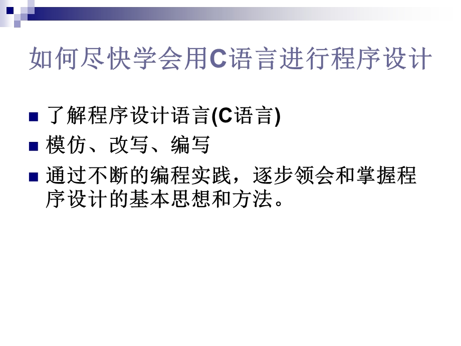 C语言学习课件第一讲.ppt_第3页