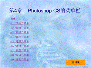 PhotoshopCS中文版实用教程第4章.ppt