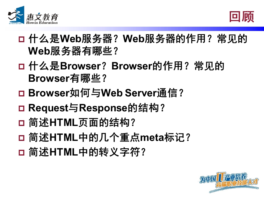 DHTML2-表格层与样式表.ppt_第2页