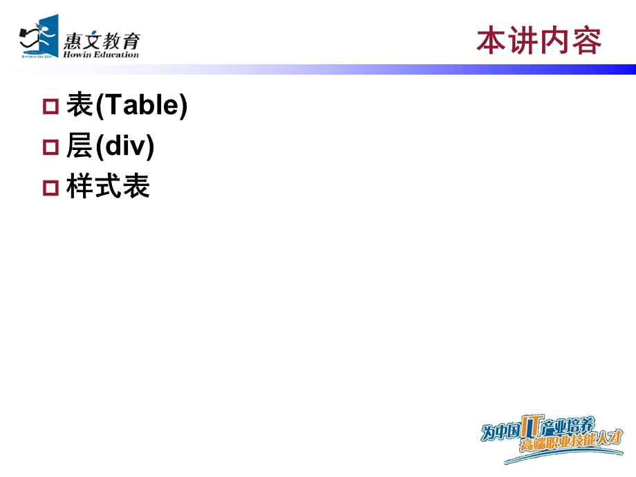 DHTML2-表格层与样式表.ppt_第3页