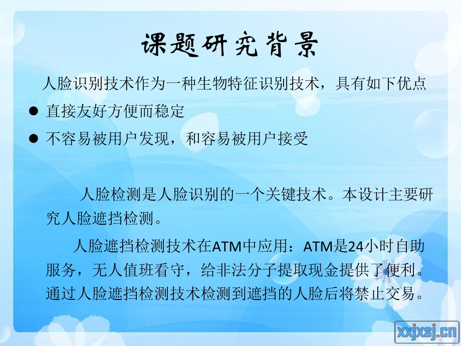 ATM预警系统中人脸遮挡模块的设计与实现.ppt_第3页