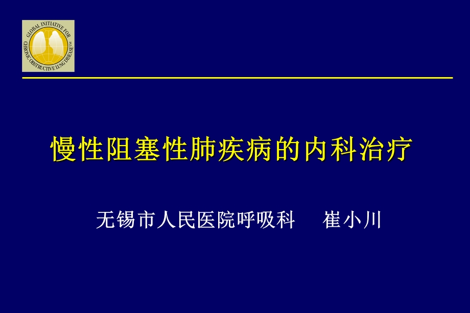 copd的内科治疗.ppt_第1页