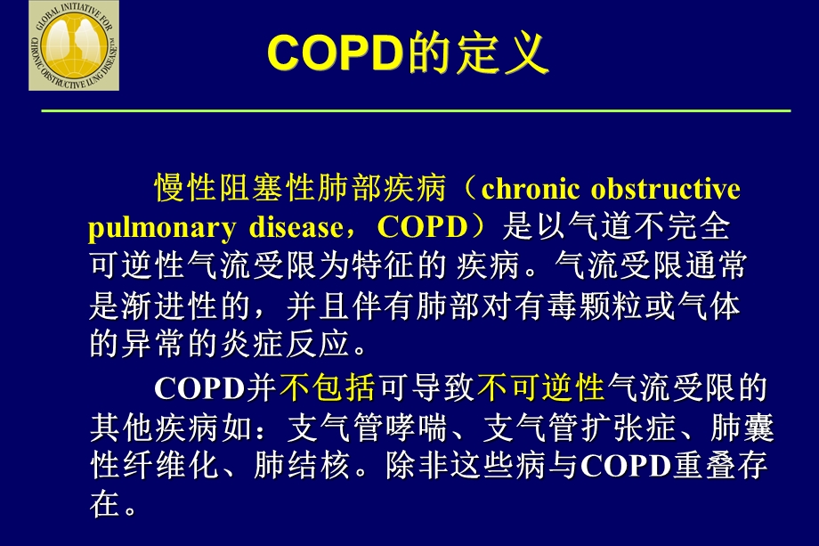 copd的内科治疗.ppt_第3页