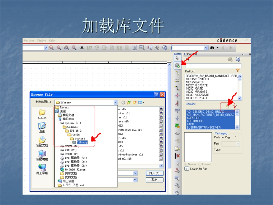 CadenceORCAD打开程序及绘制元器件.ppt_第3页