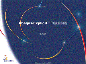 lecture9-AbaqusExplicit中的接触问题.ppt