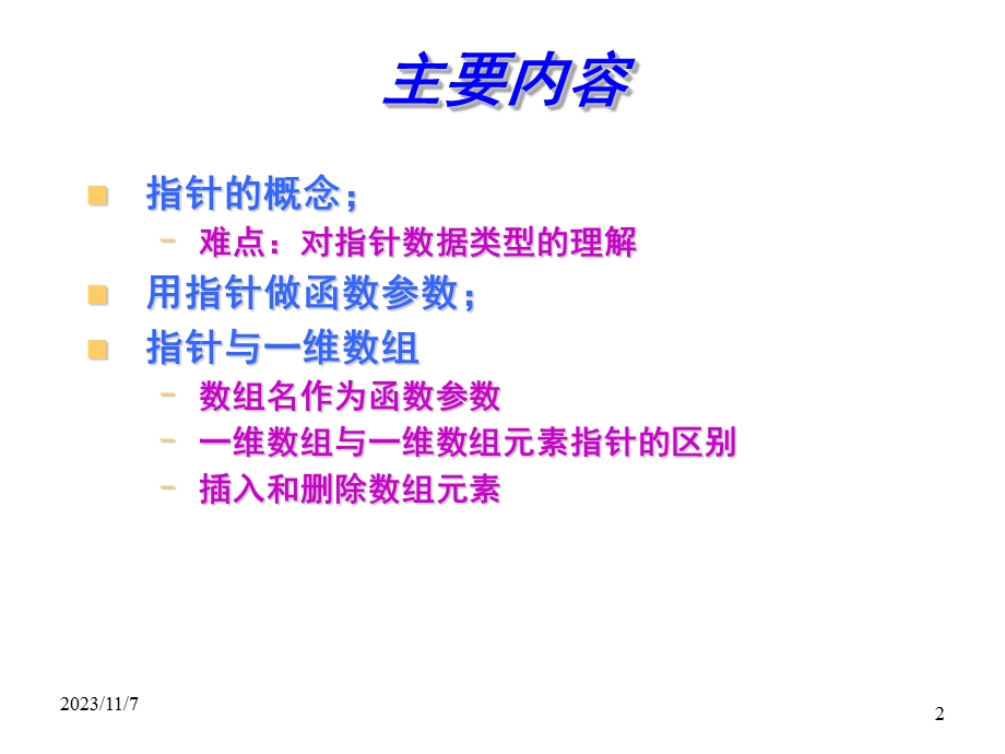 c语言程序设计-第十章指针.ppt_第2页