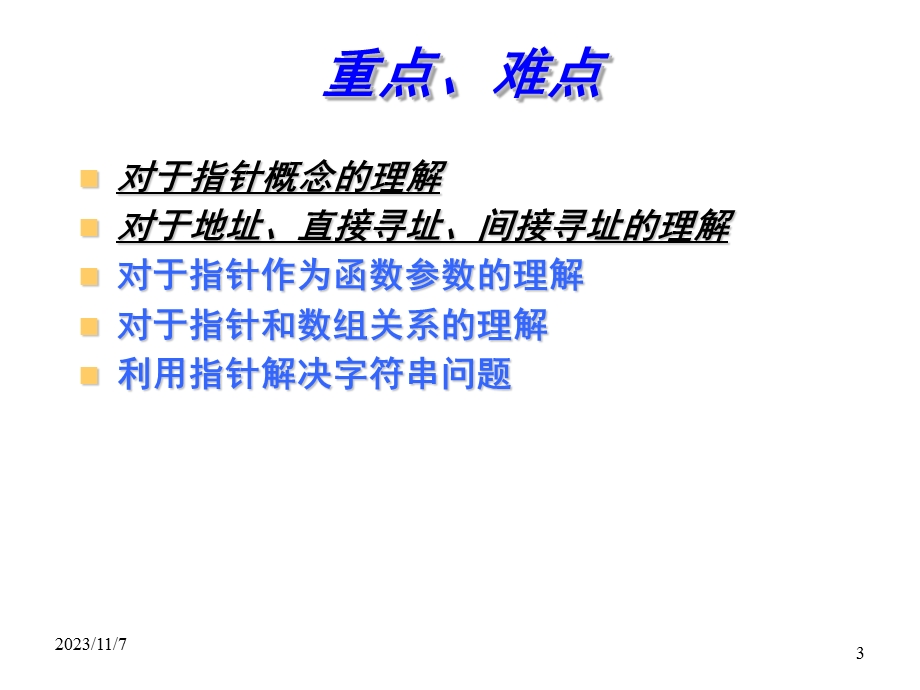 c语言程序设计-第十章指针.ppt_第3页