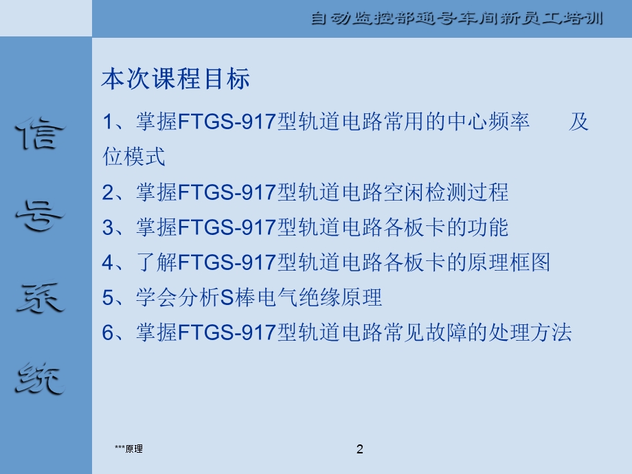 FTGS-917型轨道电路基本原理.ppt_第2页