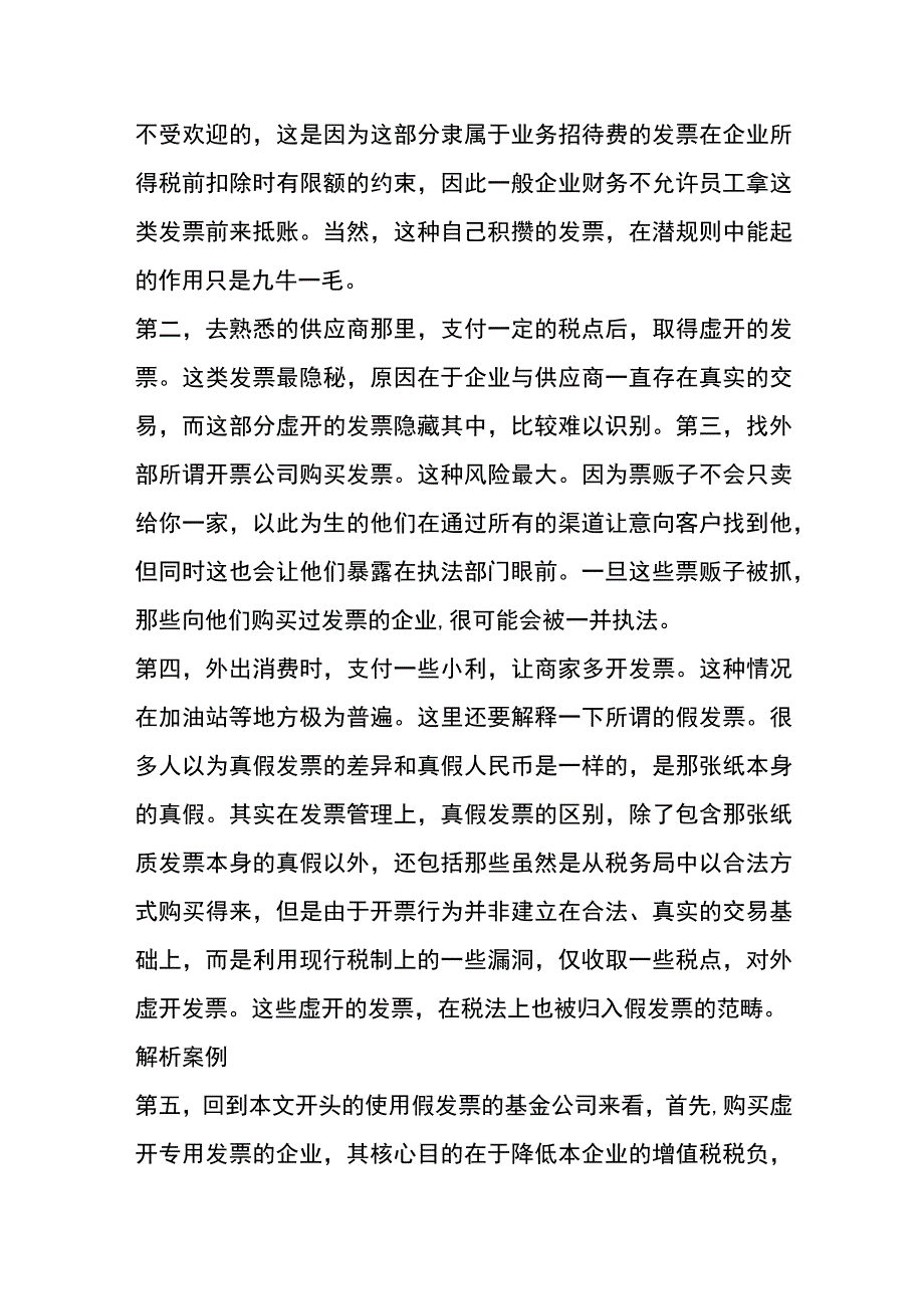 不合理的发票会计如何从源头控制.docx_第2页