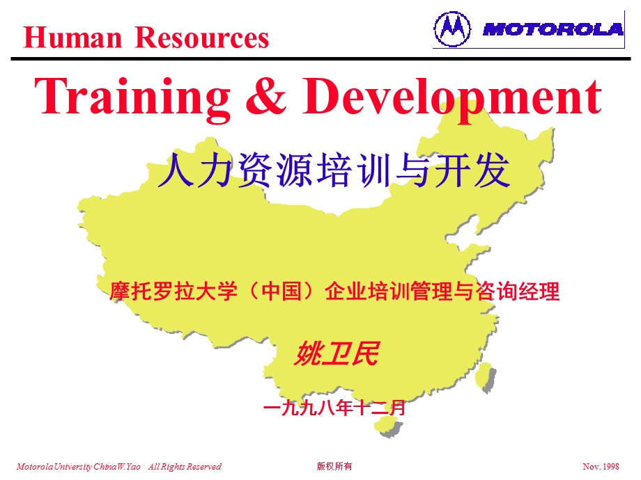 motolola培训与开发.ppt_第1页