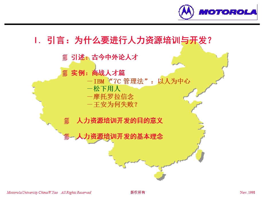 motolola培训与开发.ppt_第3页