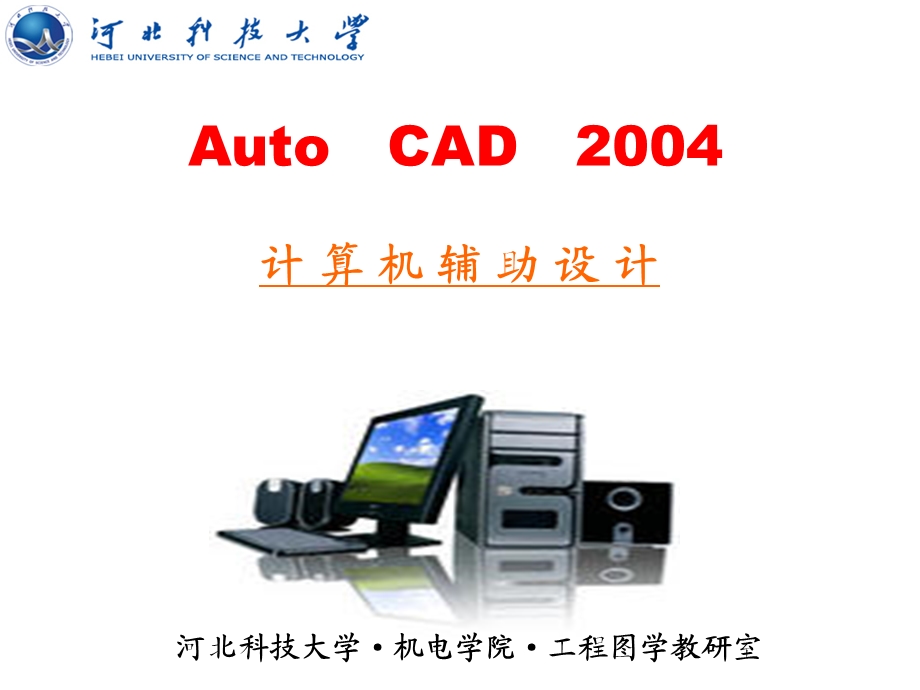 CAD第五讲：图形编辑与辅助绘图工具.ppt_第2页