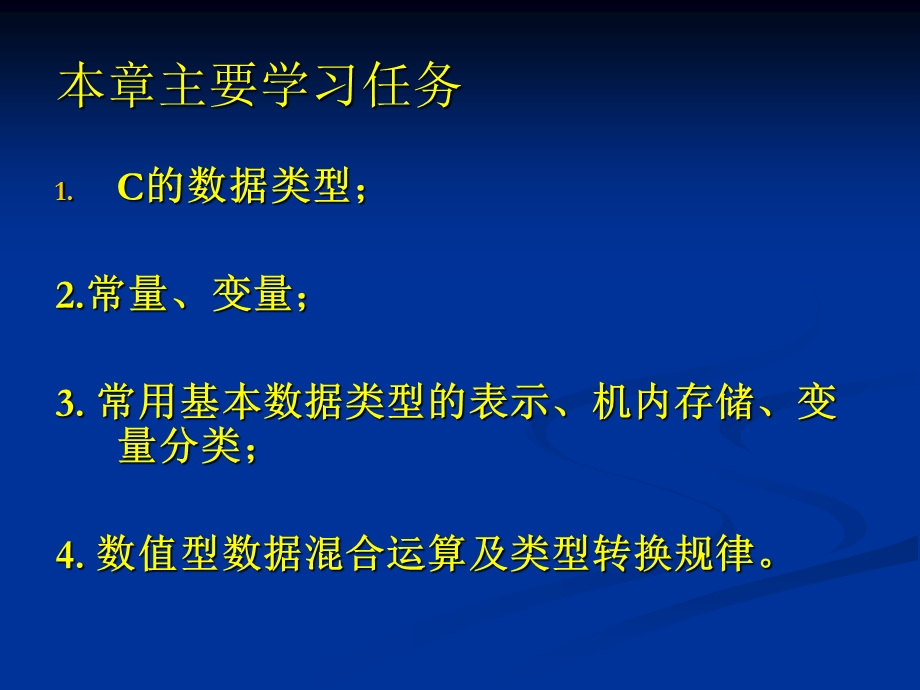 C语言第二章数据类型、运算符与表达式A.ppt_第2页