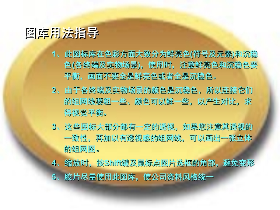 PPT模板-华为集团胶片图标库.ppt_第2页