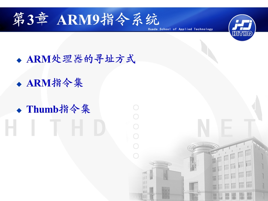 ARM嵌入式系统原理及应用教程.ppt_第3页