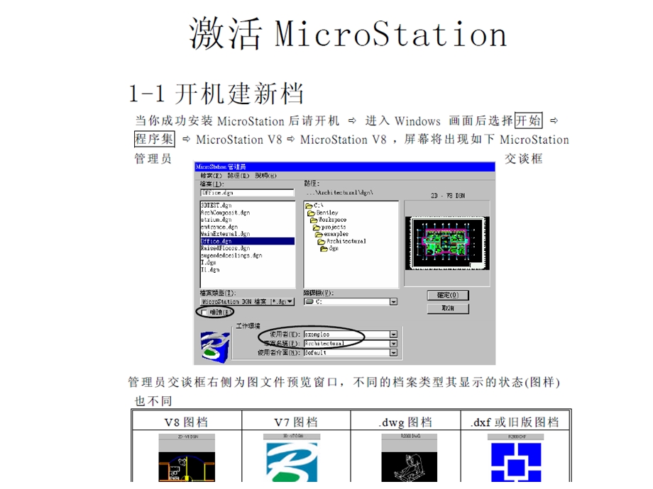 MicrostationV8中文使用手册.ppt_第1页