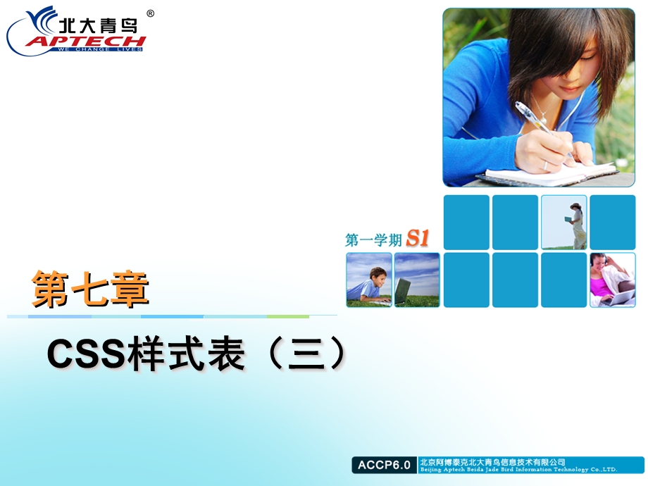 css样式表TP07accp.ppt_第1页