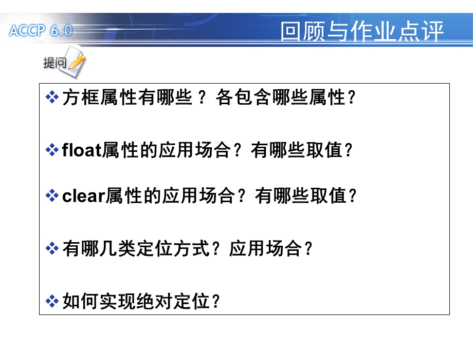 css样式表TP07accp.ppt_第2页