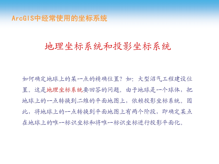 AO中的坐标系统精讲.ppt_第3页