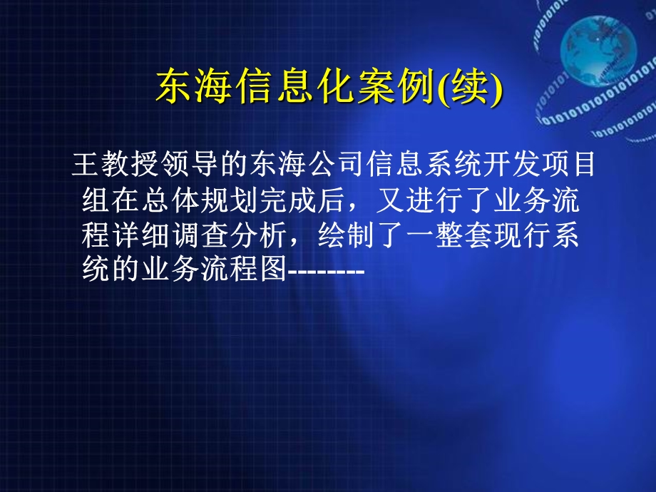 IS讲义(系统分析).ppt_第2页