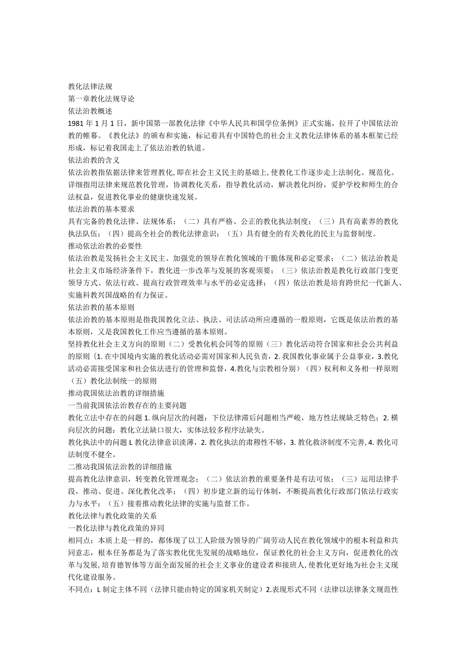 2023最新教育法律法规__试题及答案.docx_第1页