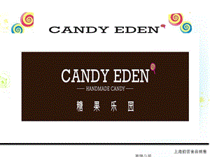 candyeden手工糖果制作.ppt