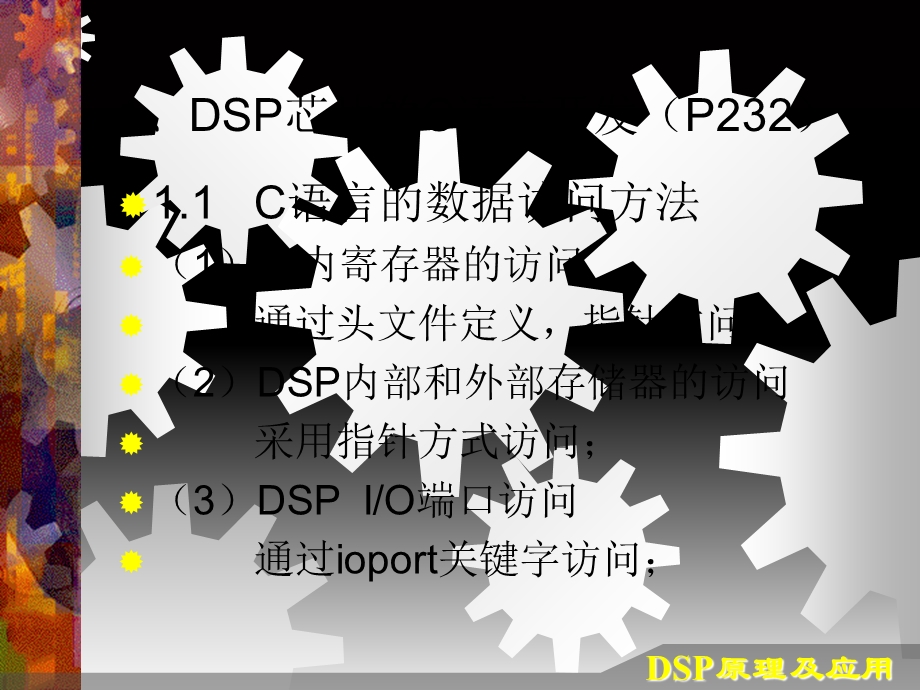 DSP芯片应用举例.ppt_第2页