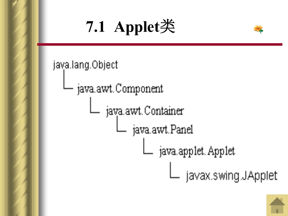 Java常用系统类.ppt_第3页